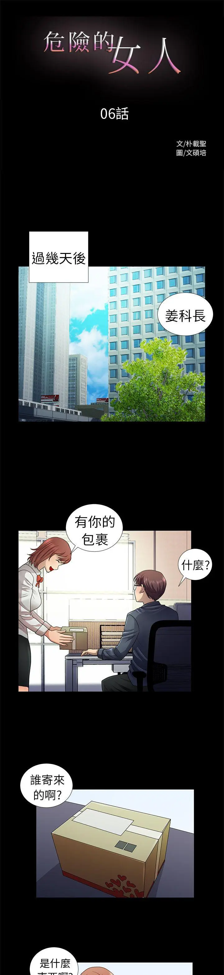 危险的女人 第6话