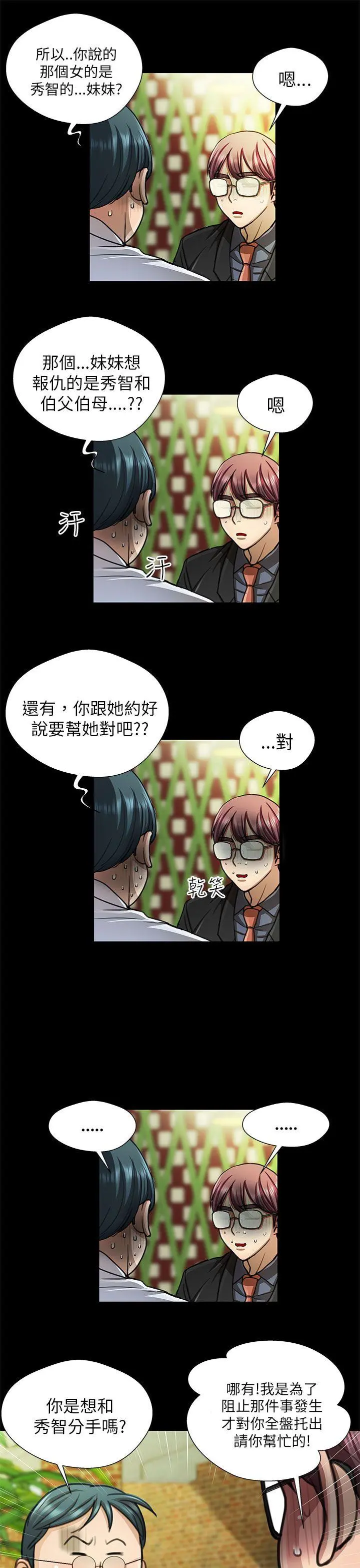 危险的女人 第17话