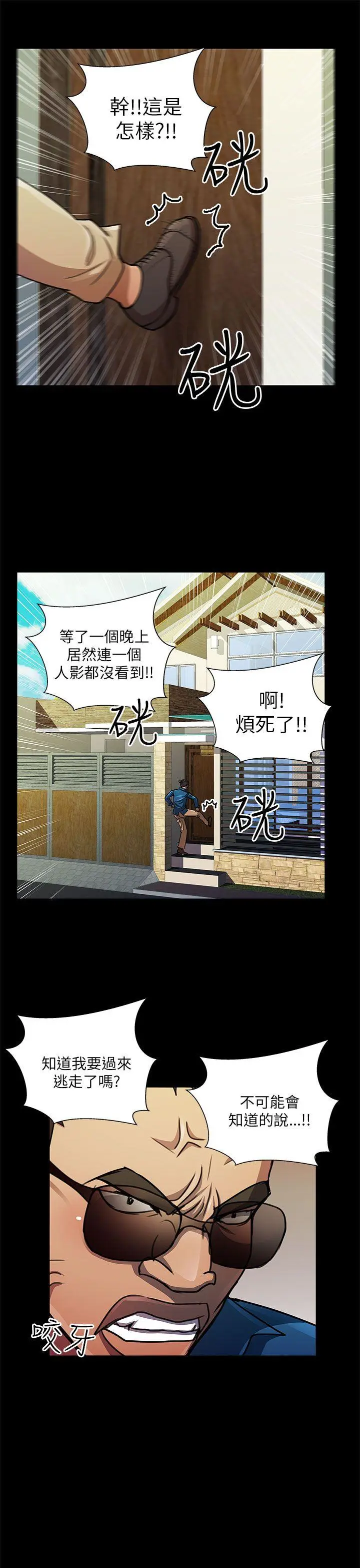 危险的女人 第21话