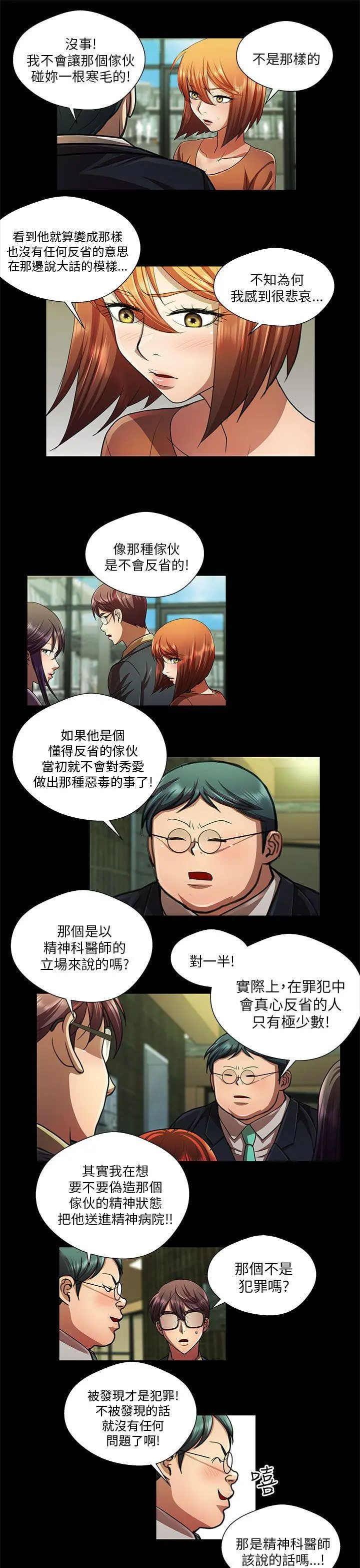 危险的女人 第33话