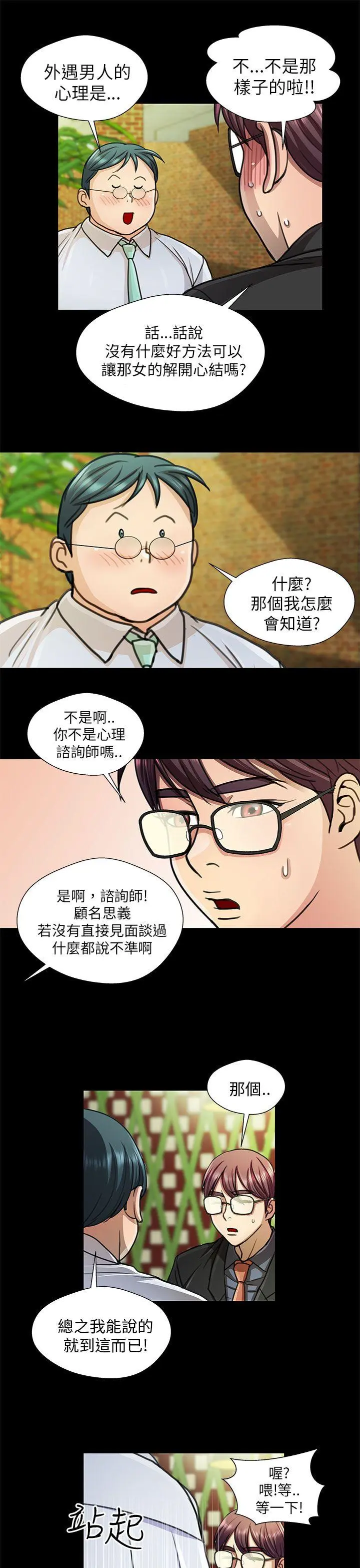危险的女人 第17话