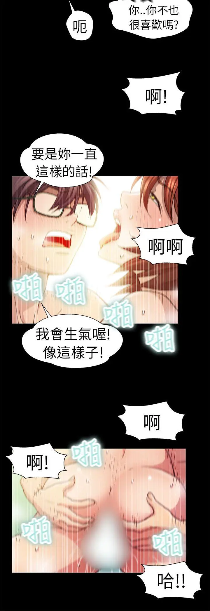 危险的女人 第4话
