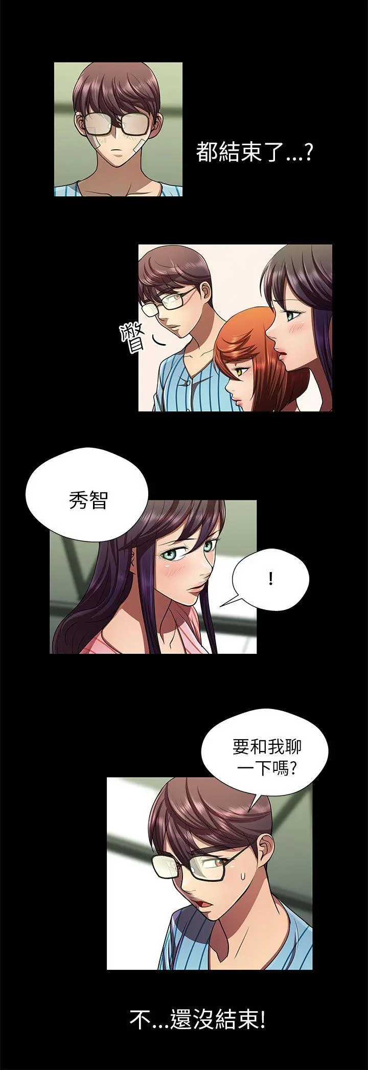 危险的女人 第32话