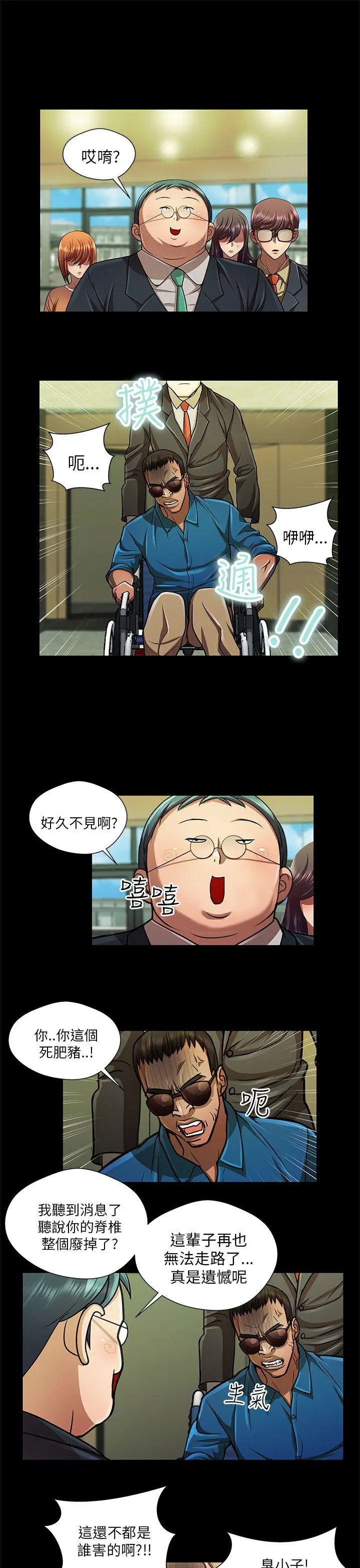 危险的女人 第33话