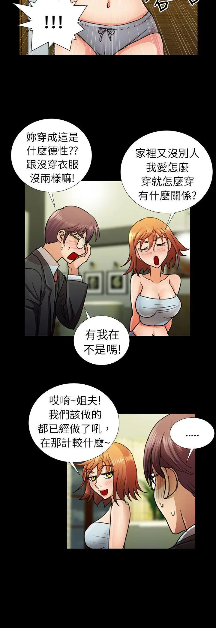 危险的女人 第6话