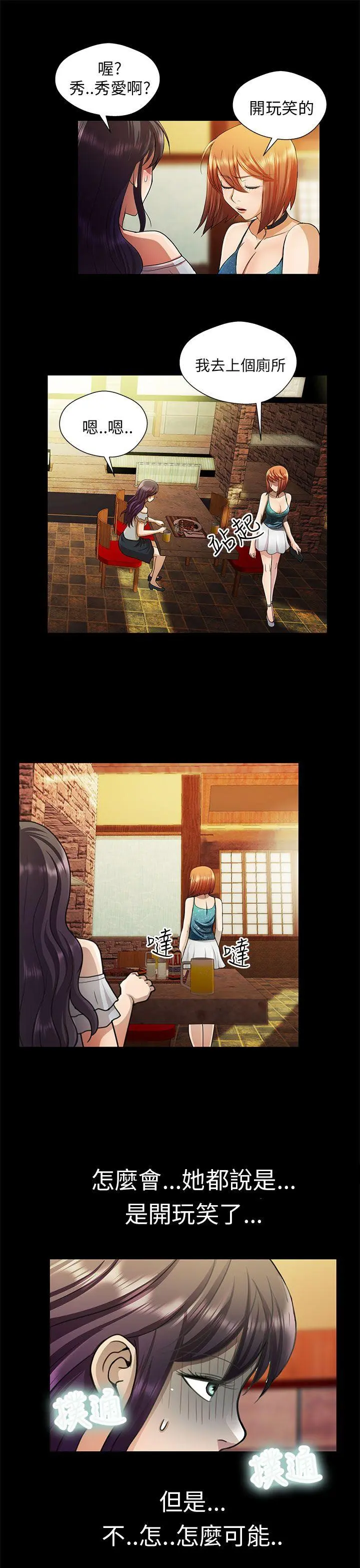 危险的女人 第22话