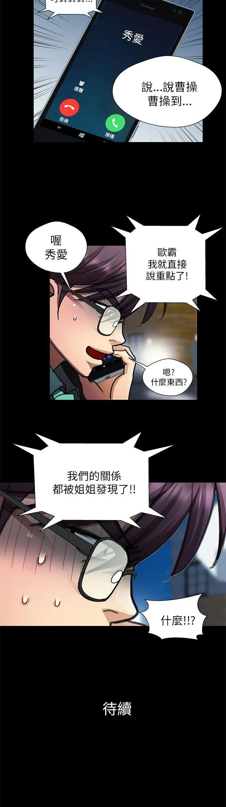 危险的女人 第22话