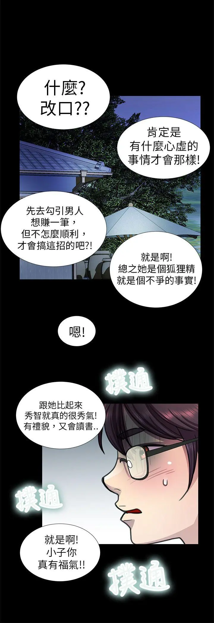 危险的女人 第9话