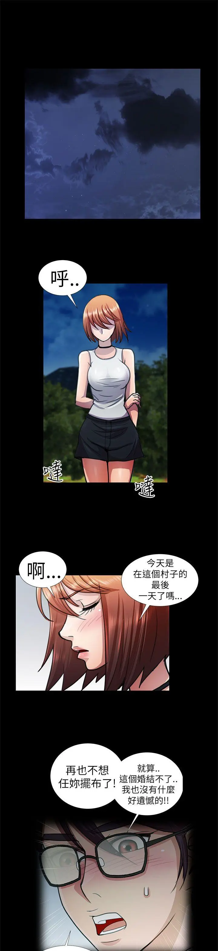 危险的女人 第9话