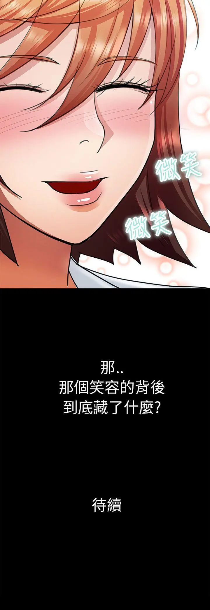 危险的女人 第7话
