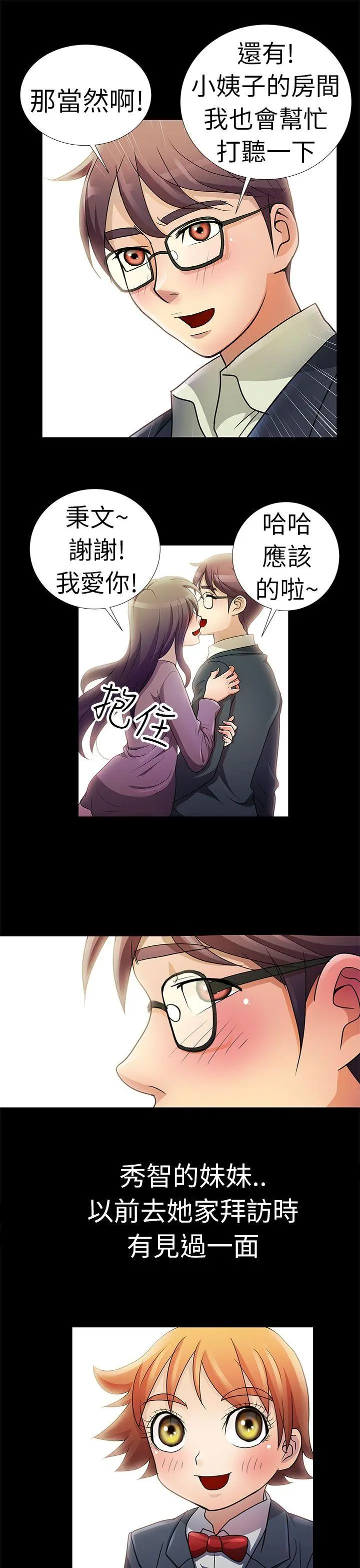 危险的女人 第1话