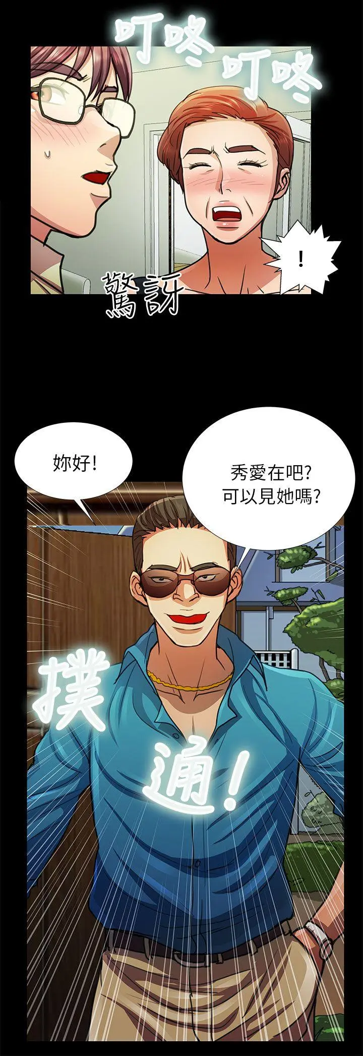 危险的女人 第11话