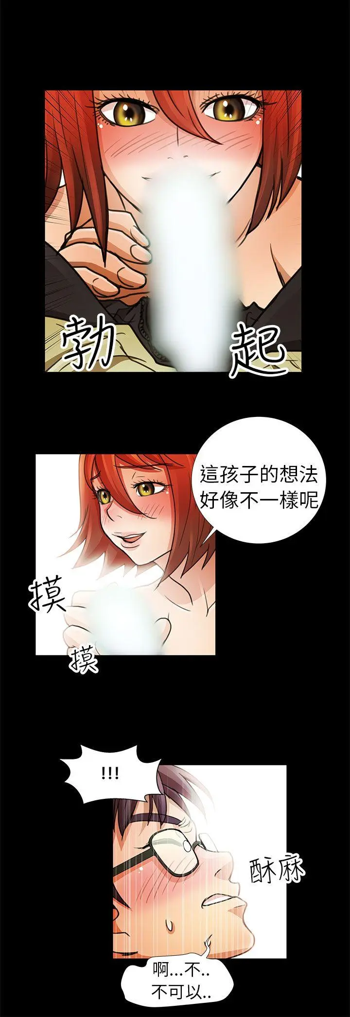 危险的女人 第3话