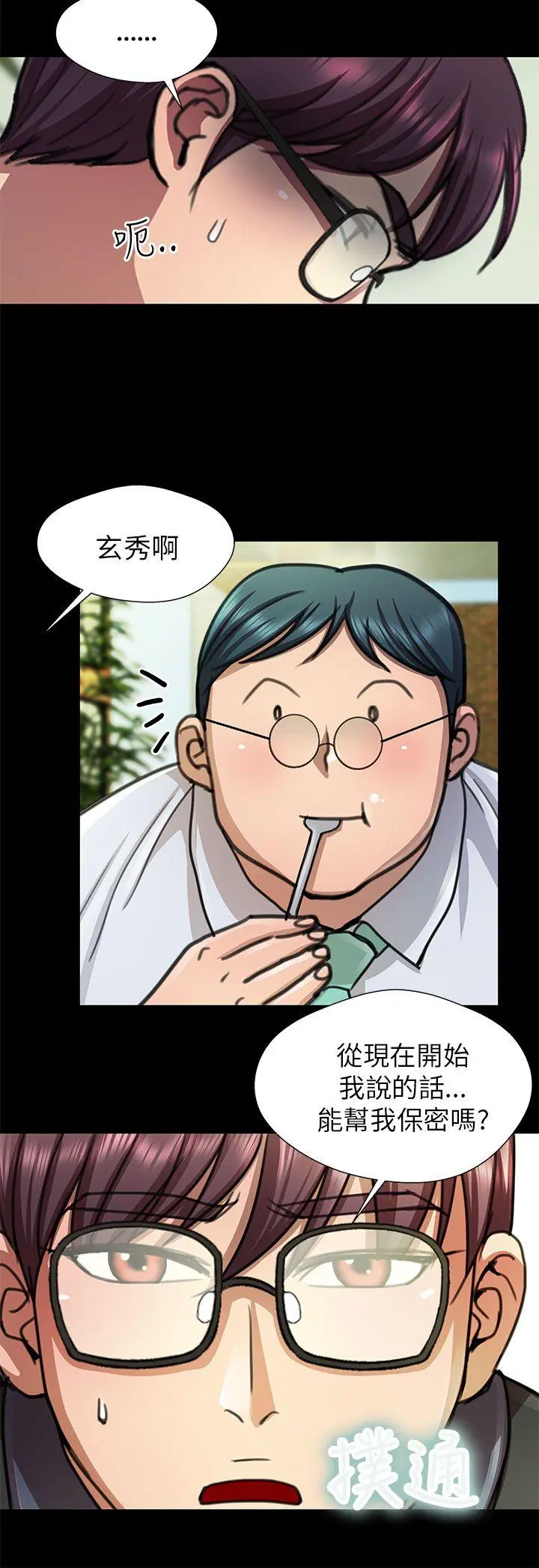 危险的女人 第17话