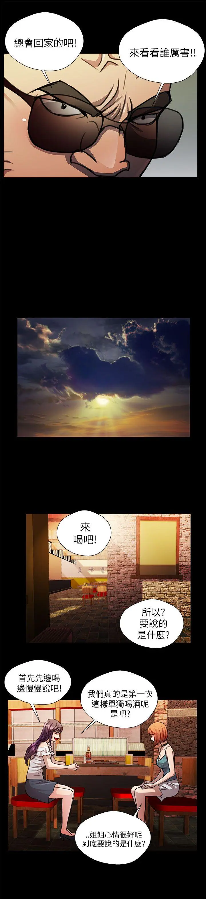 危险的女人 第21话