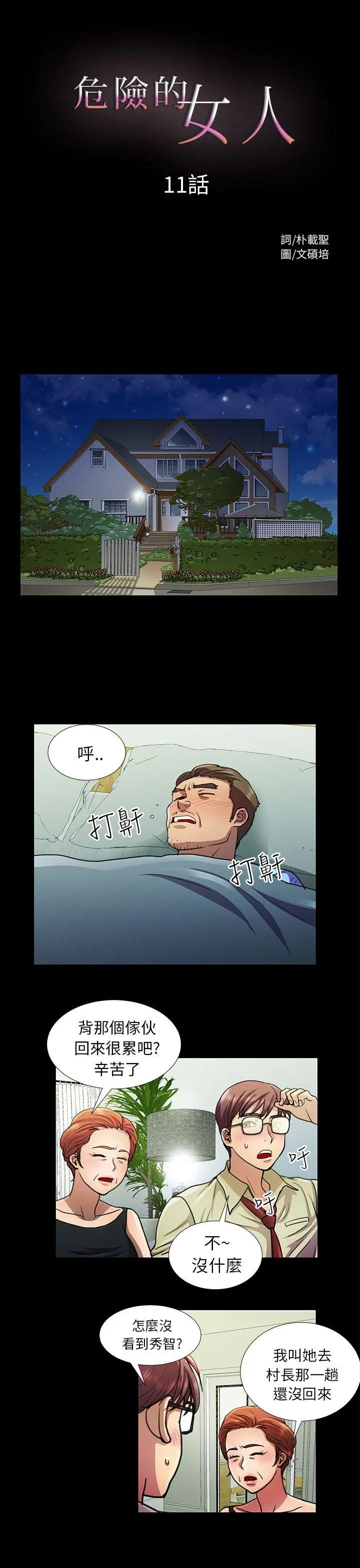 危险的女人 第11话