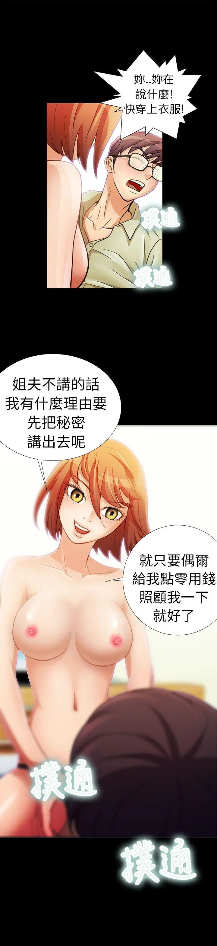 危险的女人 第3话