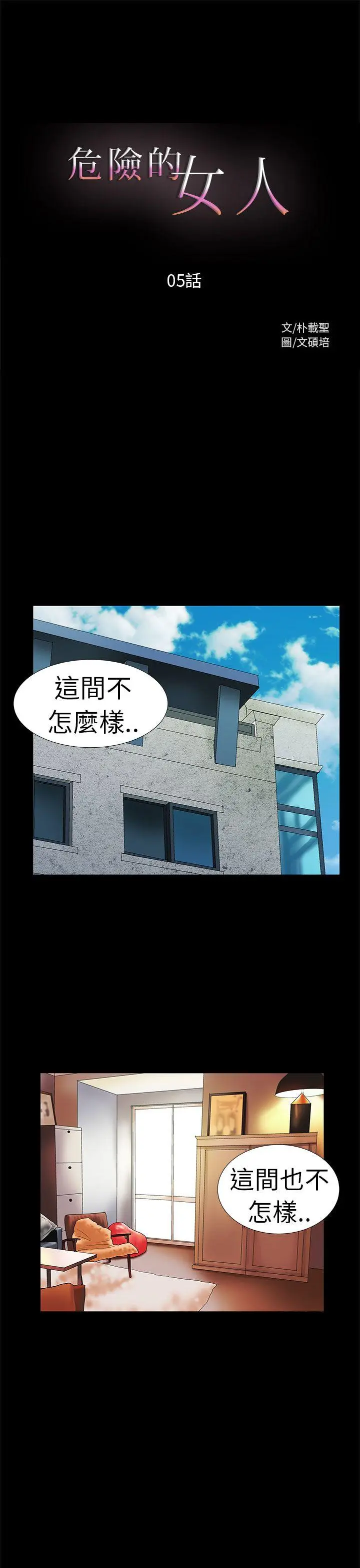 危险的女人 第5话