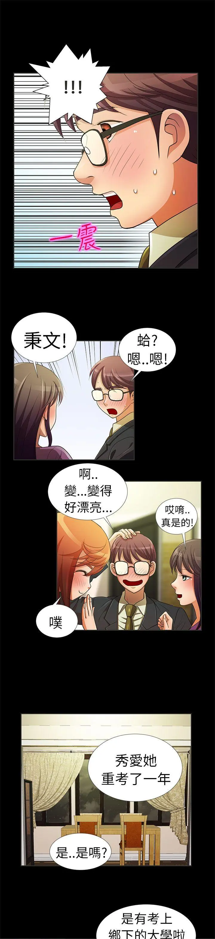 危险的女人 第2话