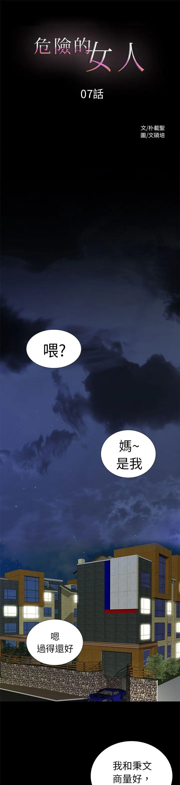 危险的女人 第7话