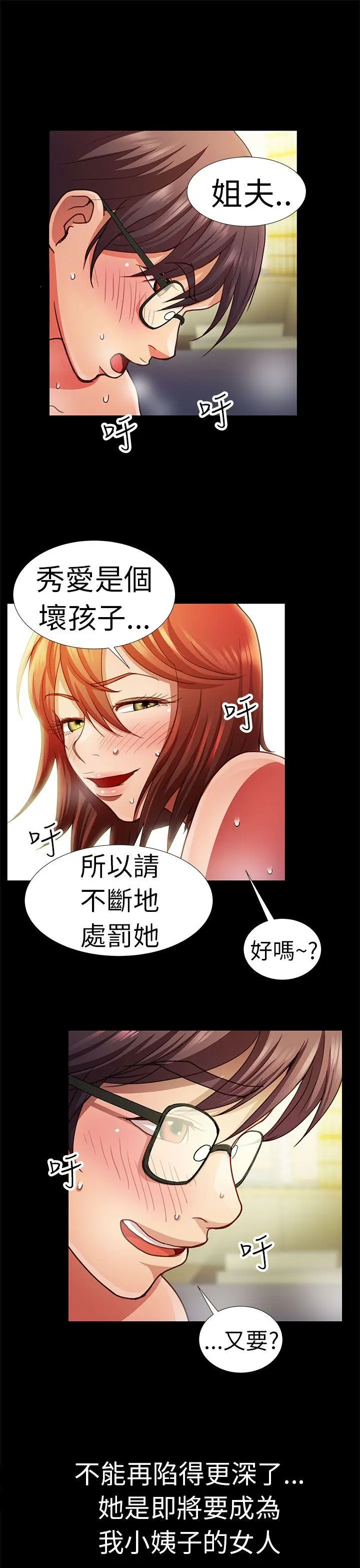 危险的女人 第4话