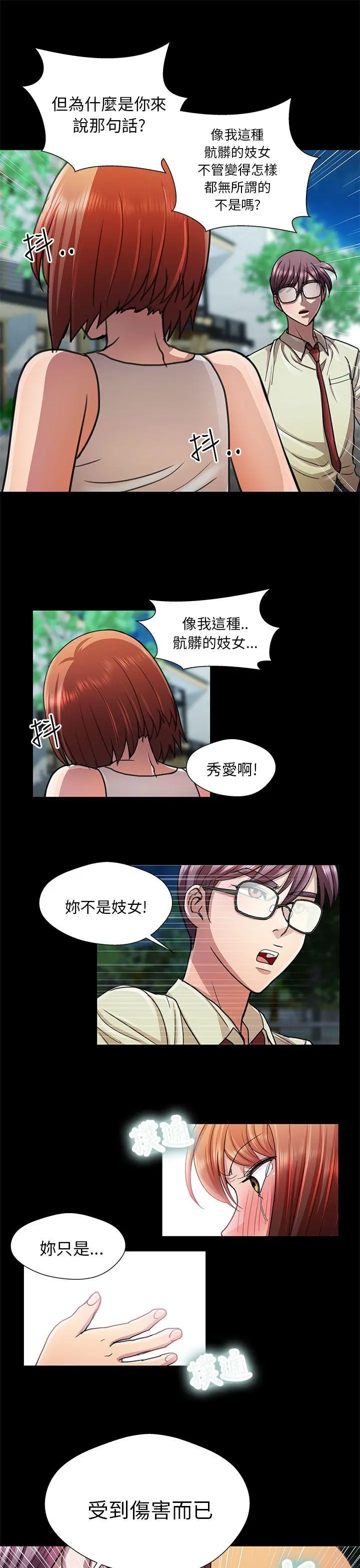 危险的女人 第14话