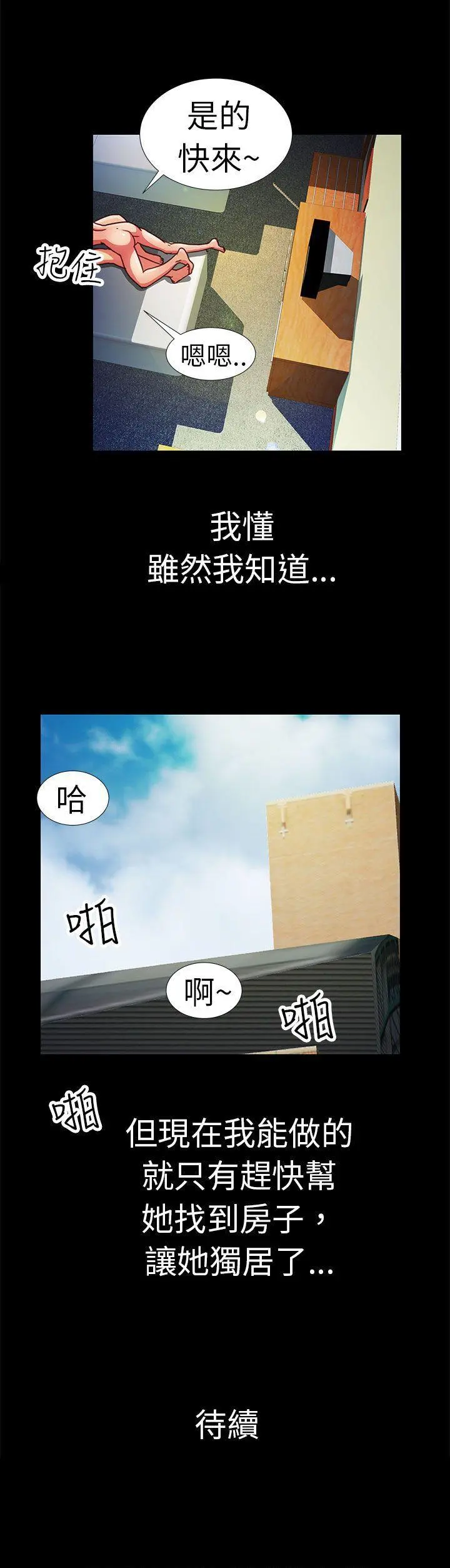 危险的女人 第4话