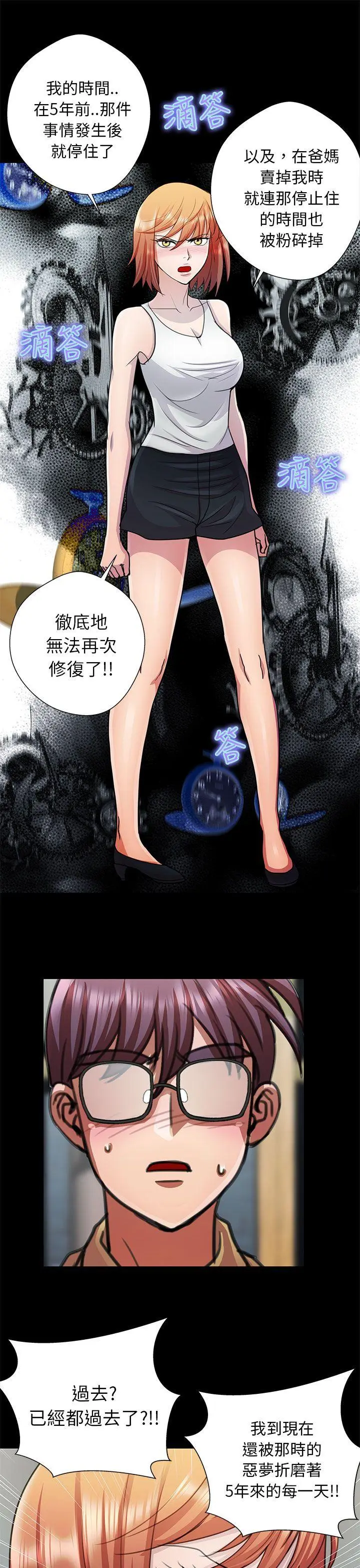危险的女人 第13话
