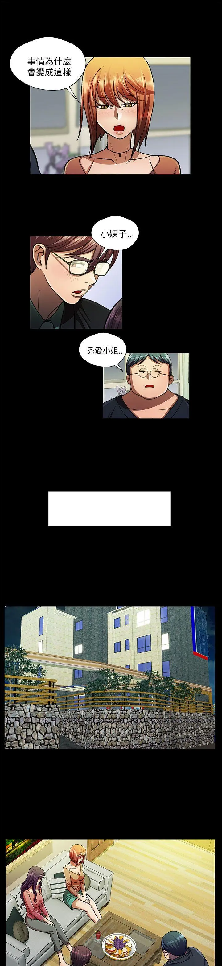 危险的女人 第27话