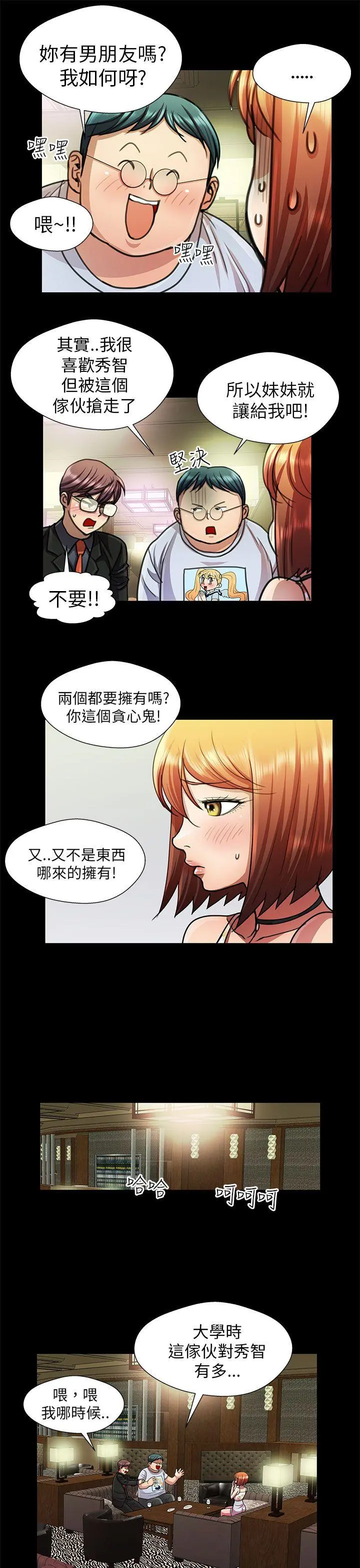 危险的女人 第18话