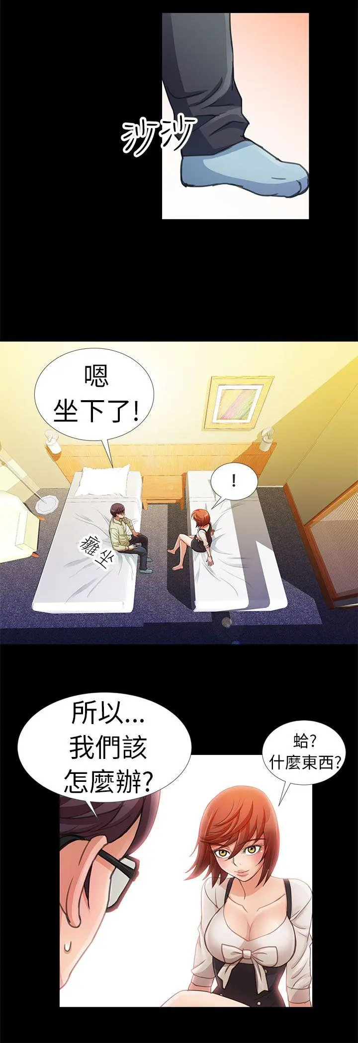 危险的女人 第3话