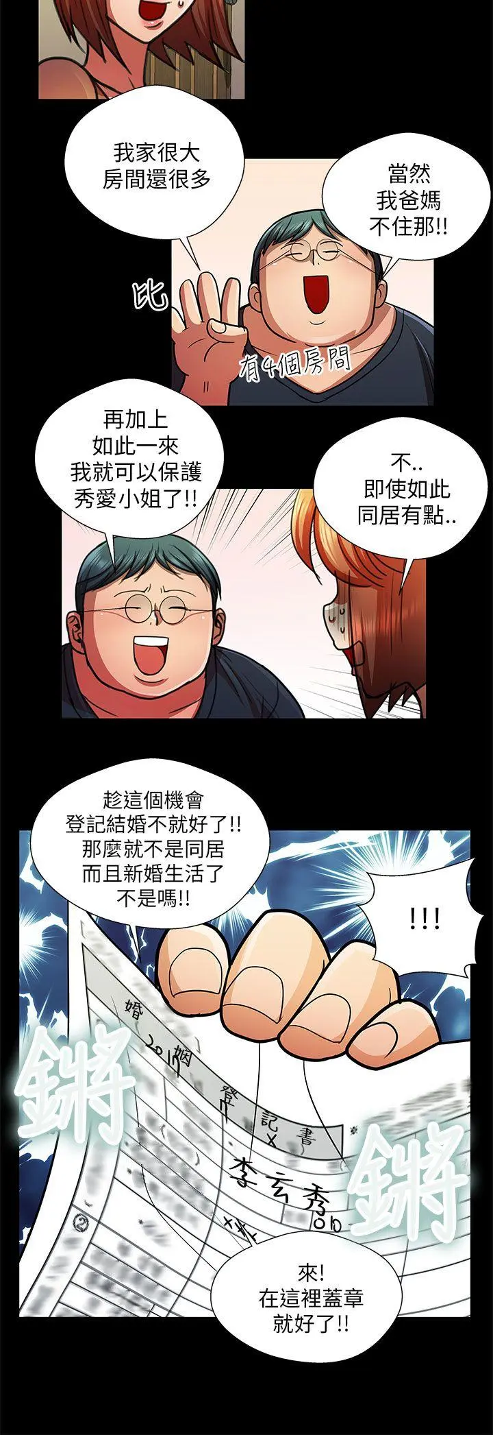 危险的女人 第28话