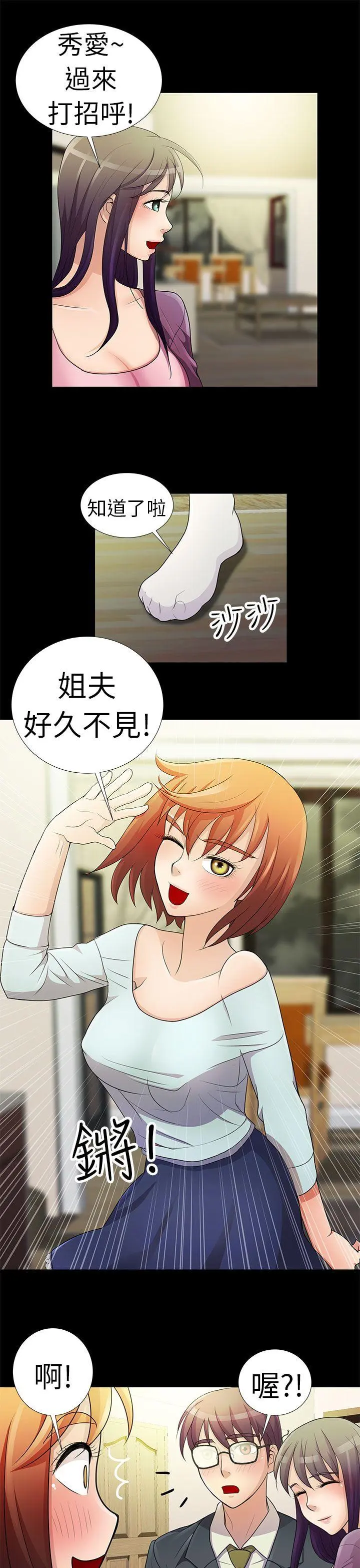 危险的女人 第1话