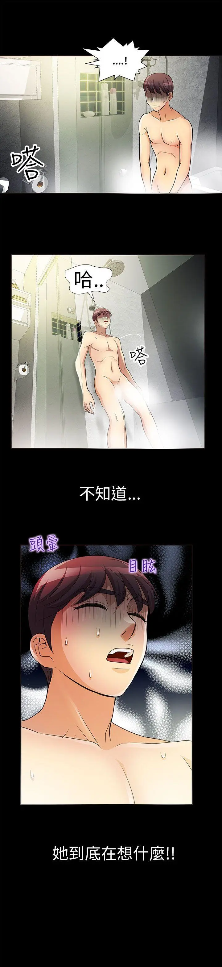 危险的女人 第2话