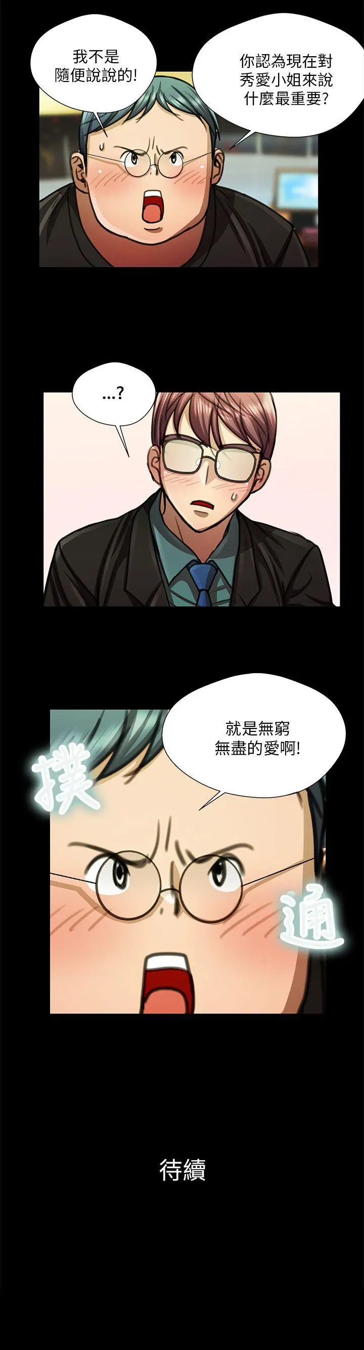 危险的女人 第19话