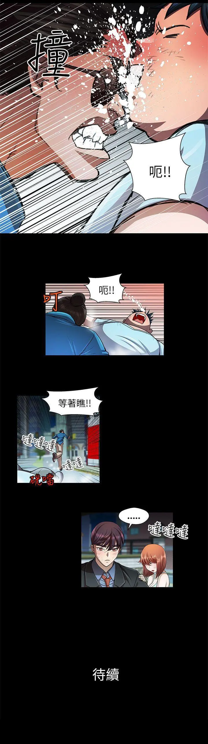 危险的女人 第31话