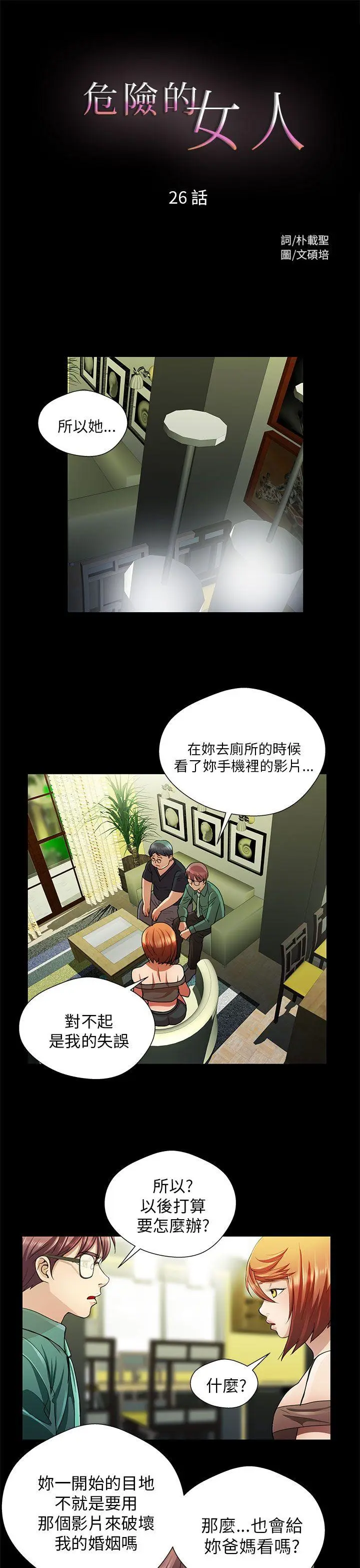 危险的女人 第26话