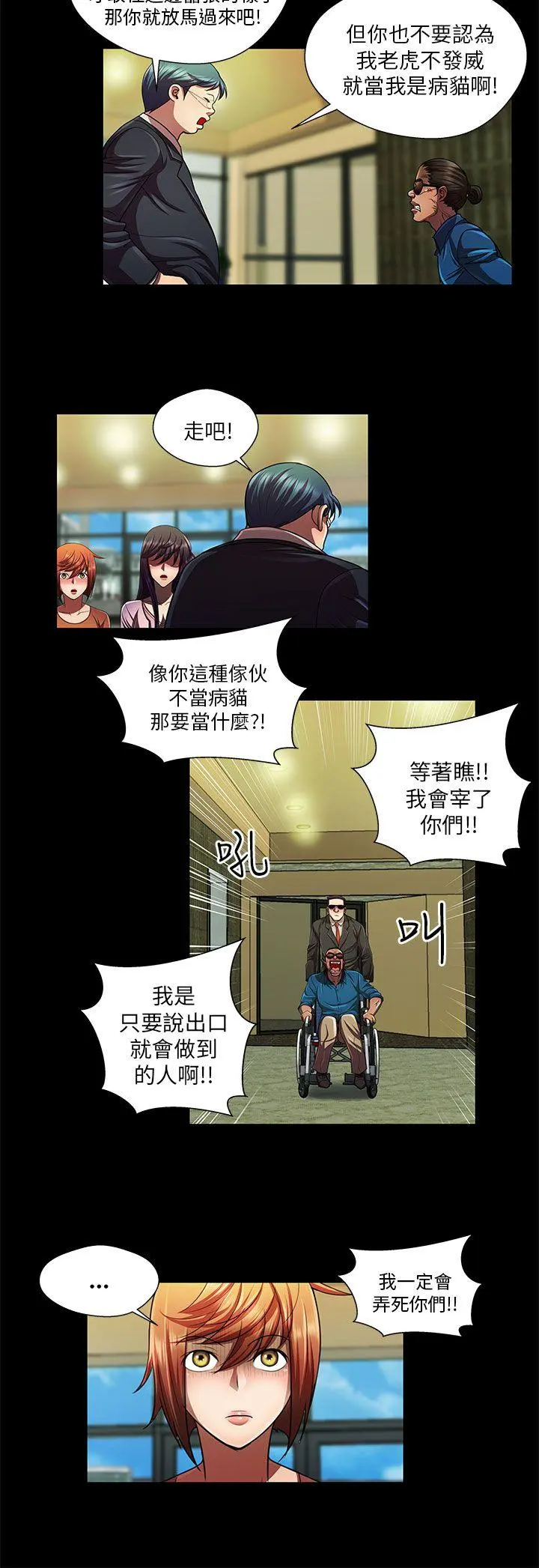 危险的女人 第33话