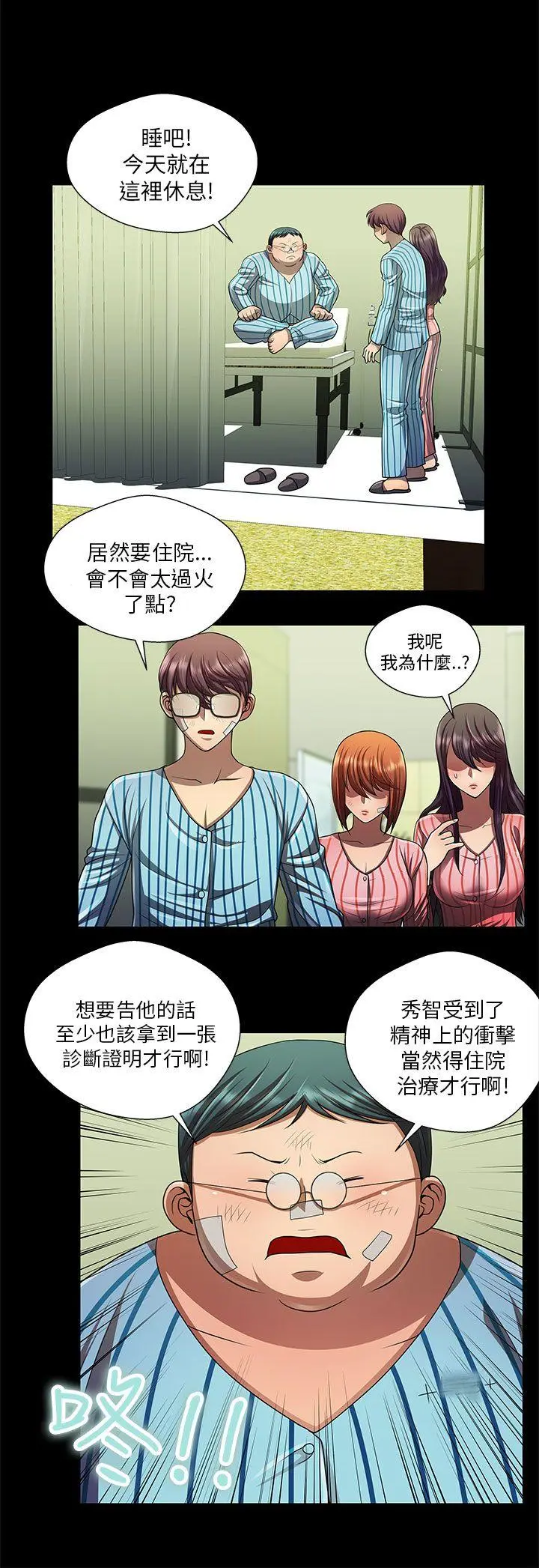 危险的女人 第32话