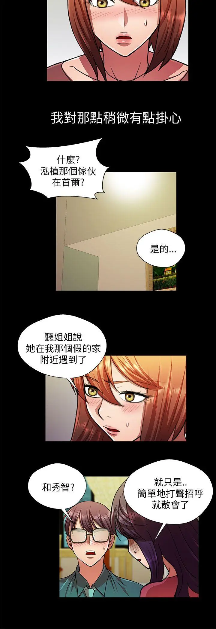 危险的女人 第28话