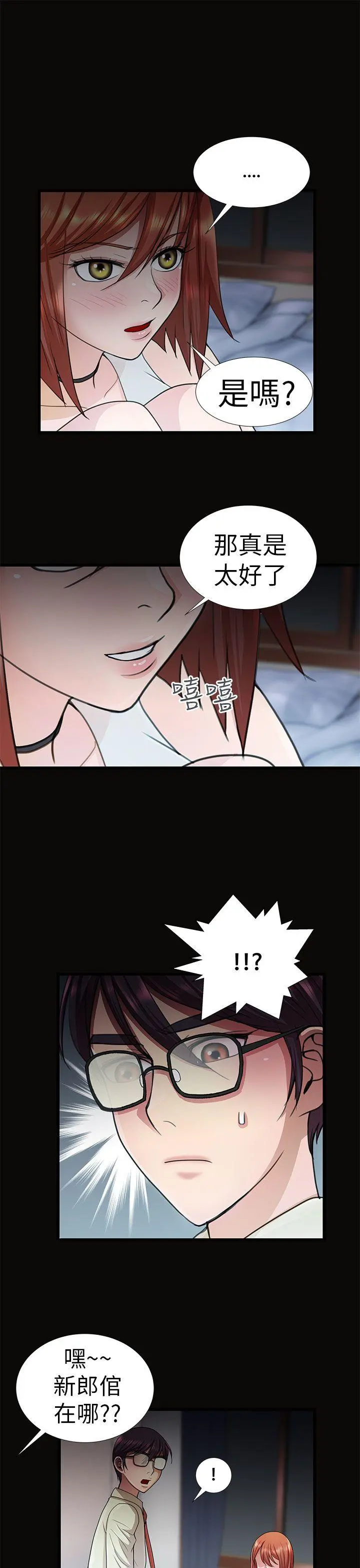危险的女人 第9话