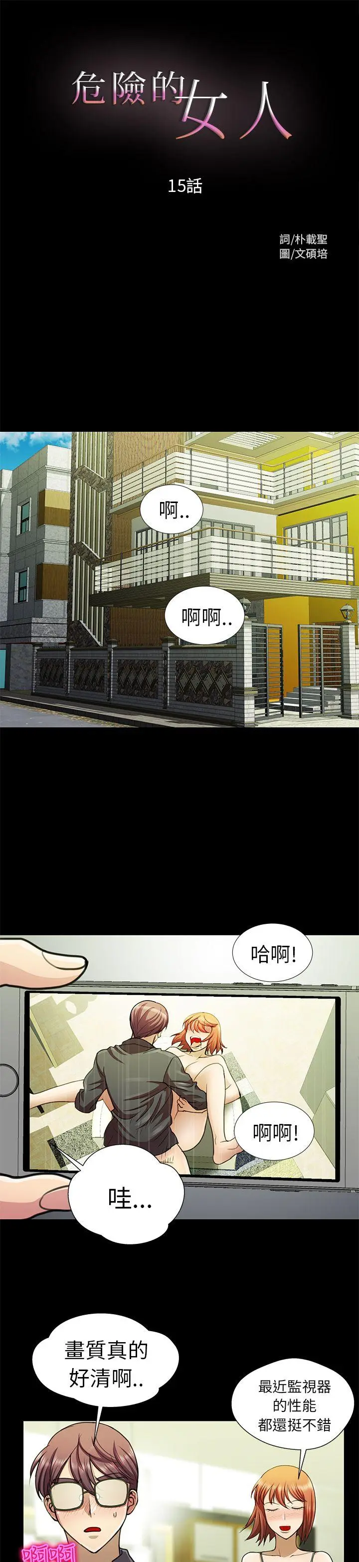 危险的女人 第15话