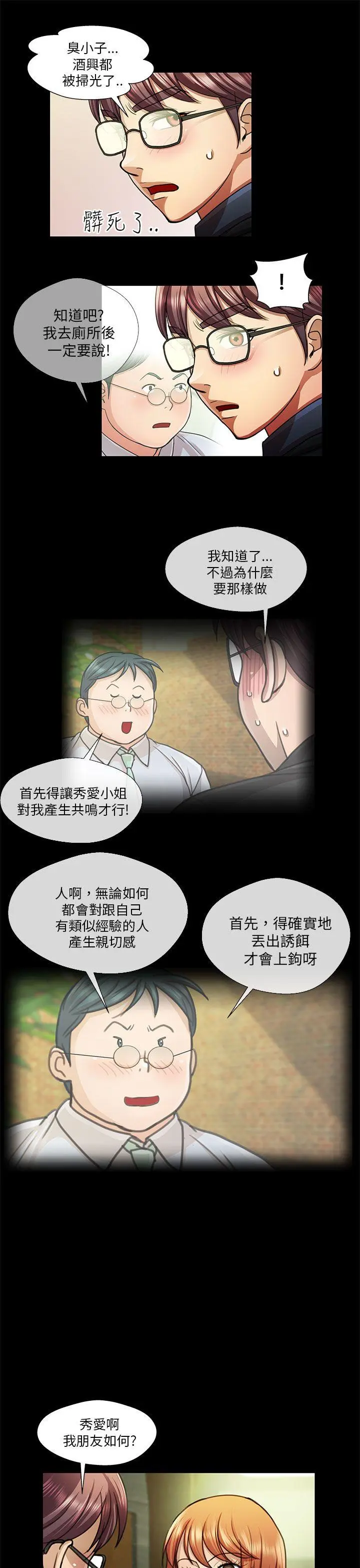 危险的女人 第18话