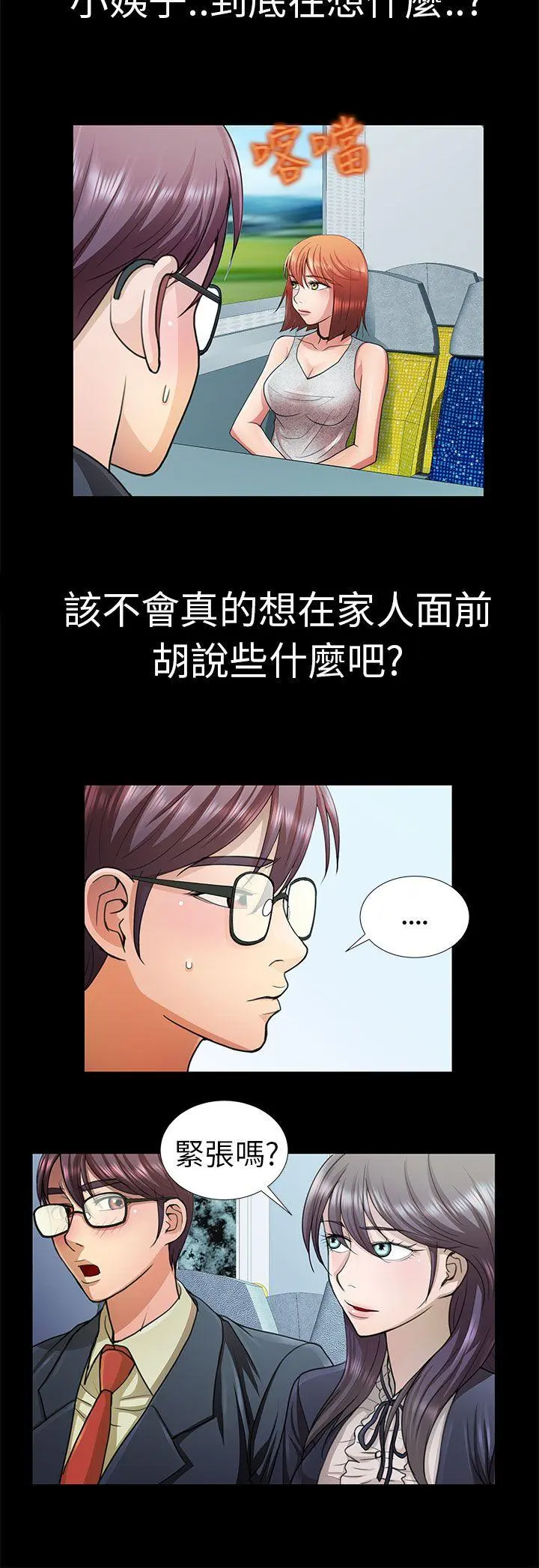 危险的女人 第8话