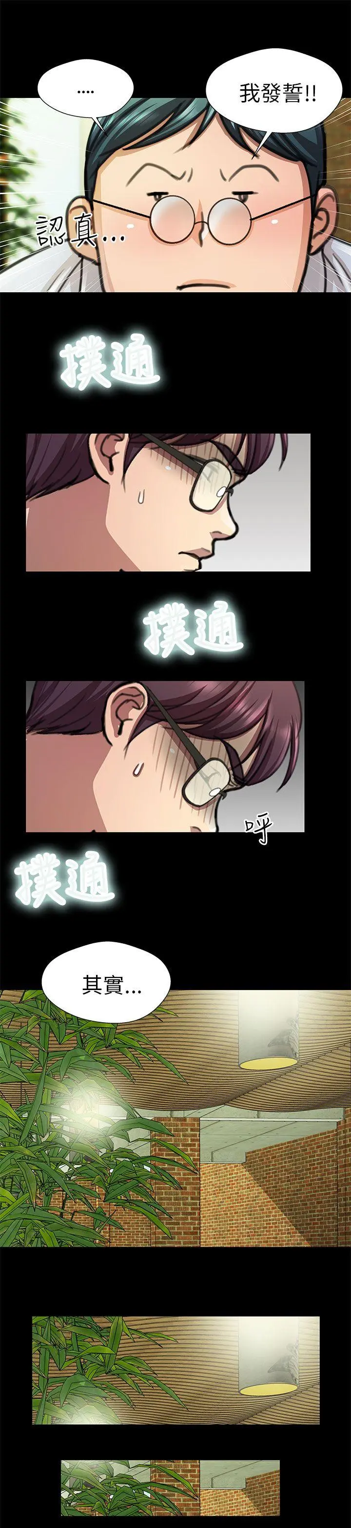 危险的女人 第17话