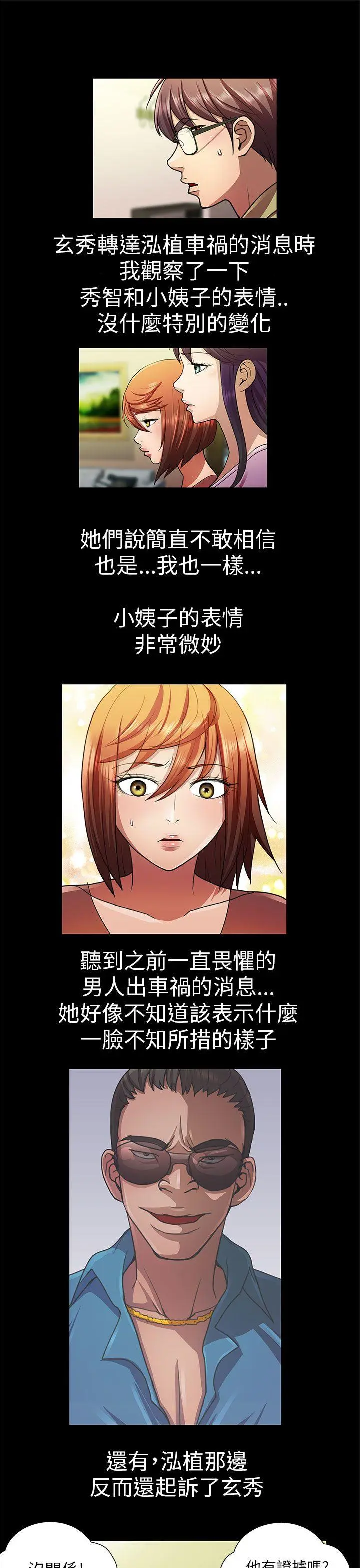 危险的女人 第33话