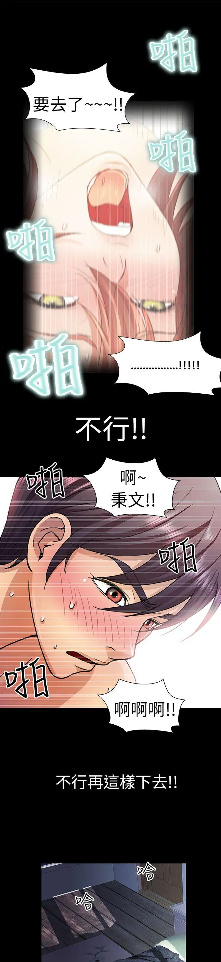 危险的女人 第5话
