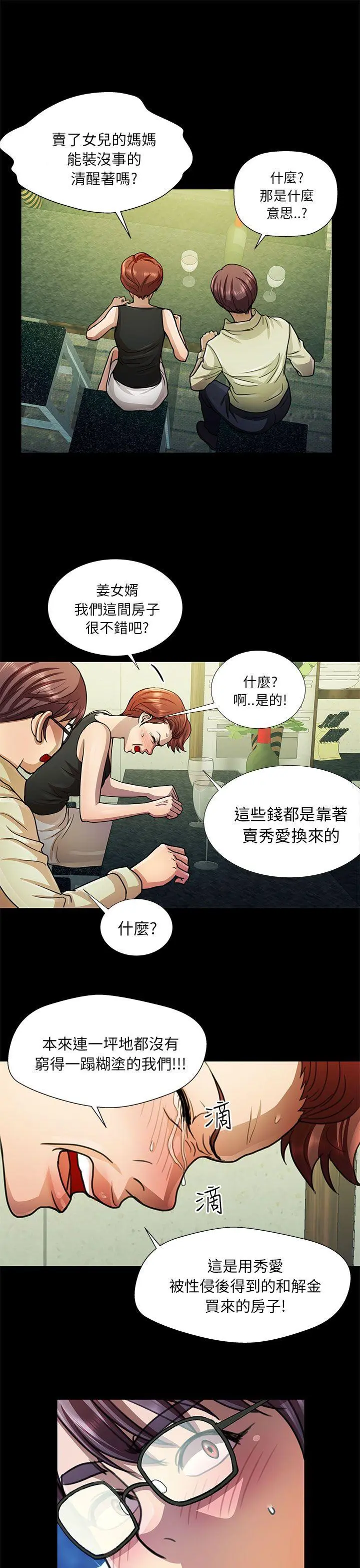 危险的女人 第11话