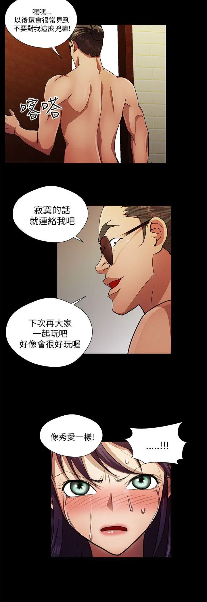危险的女人 第26话