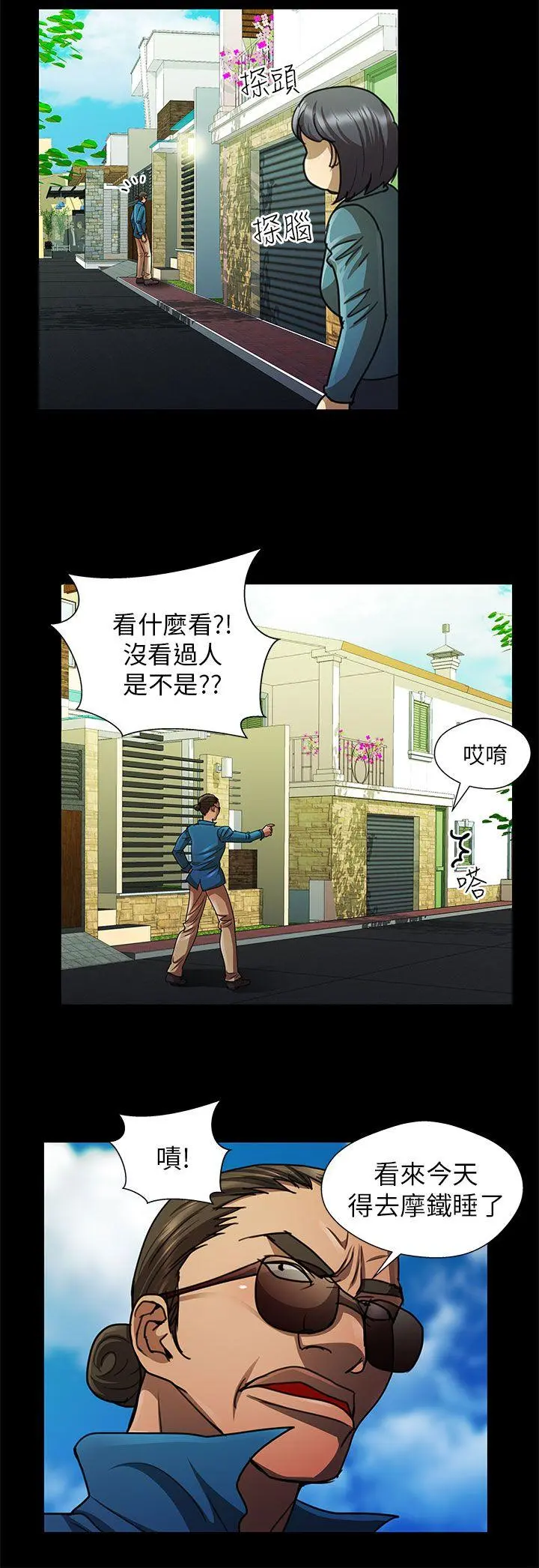 危险的女人 第21话